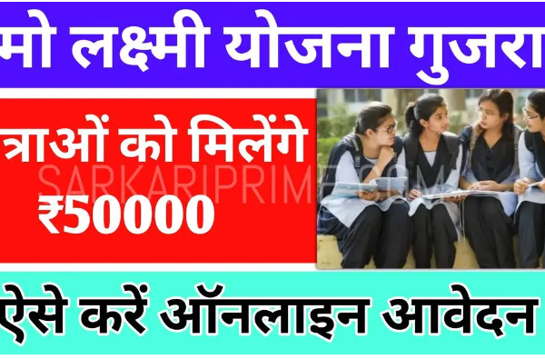 Namo Laxmi Yojana Apply Now 2024