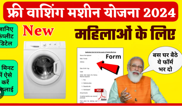 Free Washing Machine Yojana 2024 Apply Now