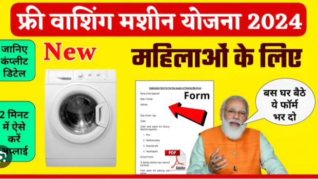 Free Washing Machine Yojana 2024 Apply Now