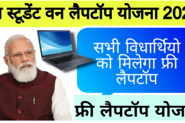 Free laptop yojana 2024 (One Student one Laptop)