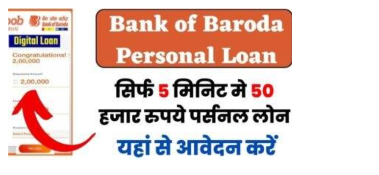 Get a Bank of Baroda Personal Loan of ₹50,000 Instant 2024