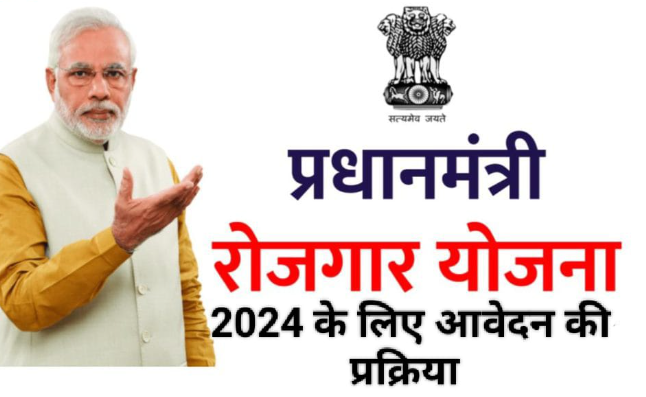 PM ROJGAR YOJANA Best For Employment 2024